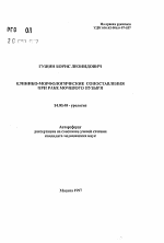 Клинико-морфологические сопоставления при раке мочевого музыря - тема автореферата по медицине