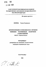 Энтеросорбция в комплексном лечении больных рассеянным склерозом и миастенией - тема автореферата по медицине