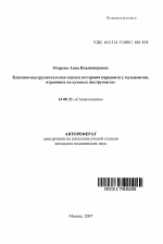 Клинико-инструментальная оценка состояния пародонта у музыкантов, играющих на духовых инструментах - тема автореферата по медицине