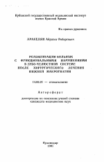 Реабилитация больных с функциональными нарушениями в зубо-челюстной системе после хирургического лечения нижней макрогнатии - тема автореферата по медицине