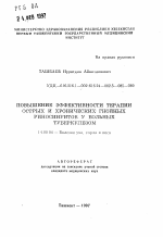 Повышение эффективности терапии острых и хронических гнойных риносинуситов у больных туберкулезом - тема автореферата по медицине