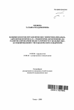 Влияние иммуно-метаболических эффектов блокады β1-адренорецепторов и АТ1-рецепторов ангиотензина на развитие коронарной недостаточности у больных ИБС, ассоциированной с метаболическим синдромом - тема автореферата по медицине