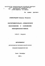 Экспериментально-клиническое обоснование к наложению илеоцекоанастомоза - тема автореферата по медицине