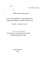 Клинико-инструментальное и иммуногенетическое исследование мигрени и пучковой головной боли - тема автореферата по медицине