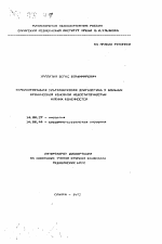 Комбинированная ултразвуковая диагностика у больных хронической венозной недостаточностью нижних конечностей - тема автореферата по медицине