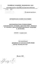 Постинфарктная стенокардия: клиническое течение, диагностика, прогноз и тактика дифференцированного подхода к лечению - тема автореферата по медицине