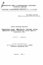 Сравнительная оценка эффективности некоторых методов эфферентной терапии в комплексном лечении диффузного токсического зоба - тема автореферата по медицине