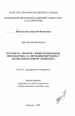 Реферат: Патологія вагітності і пологів