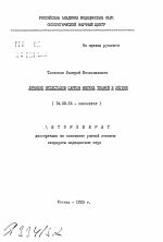 Лечение метастазов сарком мягких тканей в легкие - тема автореферата по медицине