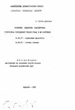 Стрессорные повреждения тканей глаза и их коррекция - тема автореферата по медицине