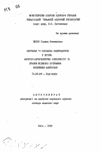 Системная и ограниченная склеродермия у детей: клинико-патогенетические особенности и этапное восстановительное лечение физическими факторами - тема автореферата по медицине