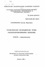 Трансмиссия возбудителя чумы "неблокированными" блохами - тема автореферата по медицине