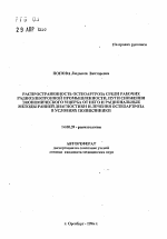 Распространенность остеоартроза среди рабочих радиоэлектронной промышленности, пути снижения экономического ущерба от него и рациональные методы ранней диагностики и лечения остеоартроза в условиях поликлиники - тема автореферата по медицине