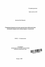 Совершенствование методов диагностики зубочелюстных аномалий посредством компьютерных технологий - тема автореферата по медицине