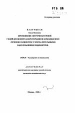 Применение внутриматочной гелий-неоновой лазеротерапии в комплексном лечении пациенток с воспалительными заболеваниями эндометрия - тема автореферата по медицине