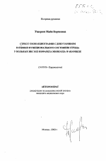 Стресс-эхокардиография с добутамином в оценке функционального состояния сердца у больных ИБС без инфаркта миокарда в анамнезе - тема автореферата по медицине