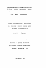 Влияние психоэмоционального климата семьи на состояние нервной системы детей, страдающих аллергодерматозами - тема автореферата по медицине