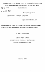 Иммунологические и генетические показатели у больных ишемической болезнью сердца Аральского региона - тема автореферата по медицине