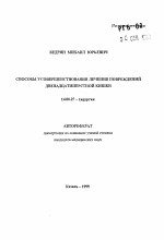 Способы усовершенствования лечения повреждений двенадцатиперстной кишки - тема автореферата по медицине