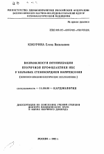 Возможности оптимизации вторичной профилактики ИБС у больных стенокардией напряжения (клинико-эпидемиологическое исследование) - тема автореферата по медицине