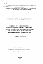 Оценка эффективности дифференцированного лечения гипертрофической кардиомиопатии на основании длительного проспективного наблюдения - тема автореферата по медицине