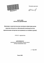 Динамика и прогностическая значимость факторов риска сердечно-сосудистых заболеваний - тема автореферата по медицине