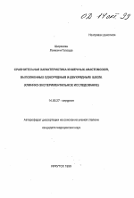 Сравнительная характеристика кишечных анастомозов, выполненных однорядным и двухрядным швом - тема автореферата по медицине