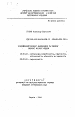 Ассоциированное течение анаплазмоза и лейкоза крупного рогатого скота - тема автореферата по ветеринарии