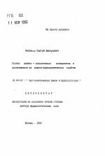 Синтез апатит-коллагеновых имплантантов и исследование их медико-фармацевтических свойств - тема автореферата по фармакологии