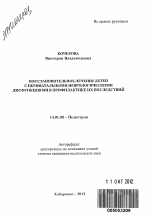 Восстановительное лечение детей с перинатальными неврологическими дисфункциями в профилактике их последствий - тема автореферата по медицине