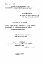 Динамика систем гемостаза, фибринолиза и функции внешнего дыхания у больных острыми пневмониями под влиянием немедикаментозного лечения - тема автореферата по медицине