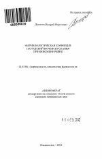 Фармакологическая коррекция нарушений мочеиспускания при феномене Рейно - тема автореферата по медицине