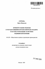 Реферат: Концептуальные основы единой системы государственного кадрового обеспечения сферы информатизации России