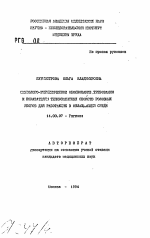 Физиолого-гигиеническое обоснование требований к показателям теплозащитных свойств головных уборов для работающих в охлаждающей среде - тема автореферата по медицине