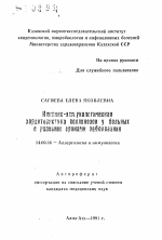 Клинико-иммунологическая характеристика поллинозов у больных с разными сроками заболевания - тема автореферата по медицине