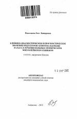 Клинико-диагностическое и прогностическое значение индукторов апоптоза-каспазы и sFAS-L в лечении больных хроническим миелолейкозом гливеком - тема автореферата по медицине