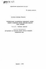 Индивидуальная анатомическая изменчивость артериального и венозного кругов основания больного мозга человека - тема автореферата по медицине