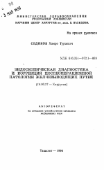 Реферат: Proposal for the dissertation