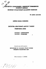 Диагностика лекарственной аллергии у больных туберкулезом легких - тема автореферата по медицине