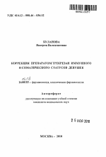 Коррекция препаратом трекрезан иммунного и соматического статусов девушек - тема автореферата по медицине