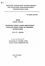 Хирургическое лечение и клинико-иммунологическое обоснование лечебной тактики при заболеваниях щитовидной железы - тема автореферата по медицине