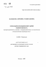 Миокардиты и кардиопатии у детей раннего возраста /распространенность, клинико - иммуннологическая, генеалогическая и биохимическая характеристика / - тема автореферата по медицине