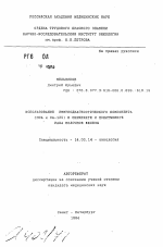 Использование иммунодиагностического компонента (МСА и СА-125) в скрининге и мониторинге рака молочной железы - тема автореферата по медицине