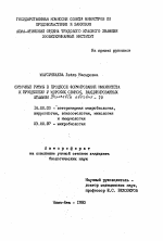 Суточные ритмы в процессе формирования иммунитета к бруцеллезу у морских свинок, вакцинированных штаммом Brucella abortus-19 - тема автореферата по ветеринарии