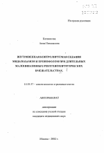 Внутривенная контролируемая седация мидазоламом и пропофолом при длительных малоинвазивных рентгенохирургических вмешательствах - тема автореферата по медицине