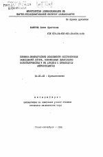 Клинико-биохимические особенности обструктивных заболеваний легких, осложненных дыхательной недостаточностью и их лечение с применением антиоксидантов - тема автореферата по медицине