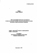 Пути повышения качества и доступности стоматологической помощи сельскому населению на основе изучения стоматологического здоровья - тема автореферата по медицине