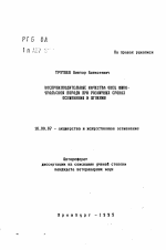 Воспроизводительные качества овец южно-уральской породы при различных сроках осеменения и ягнения - тема автореферата по ветеринарии