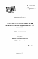 Диагностическое значение трахеофонографии форсированного выдоха у больных внебольничной пневмонией - тема автореферата по медицине