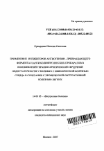 Применение ингибиторов ангиотензии-превращающего фермента и антихолинергических препаратов в комплексной терапии хронической сердечной недостаточности у больных с ишемической болезнью сердца в сочетании с хронической обструктивной болезнью легких - тема автореферата по медицине